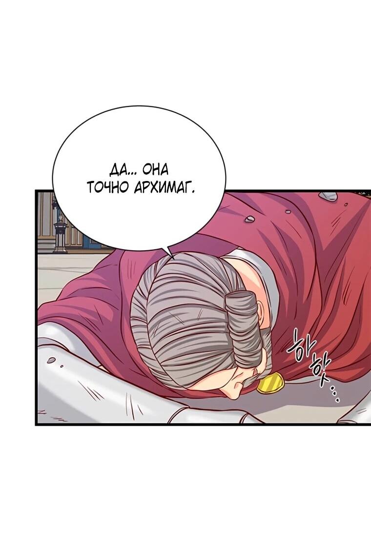 Манга Присцилла просит о замужестве - Глава 98 Страница 45