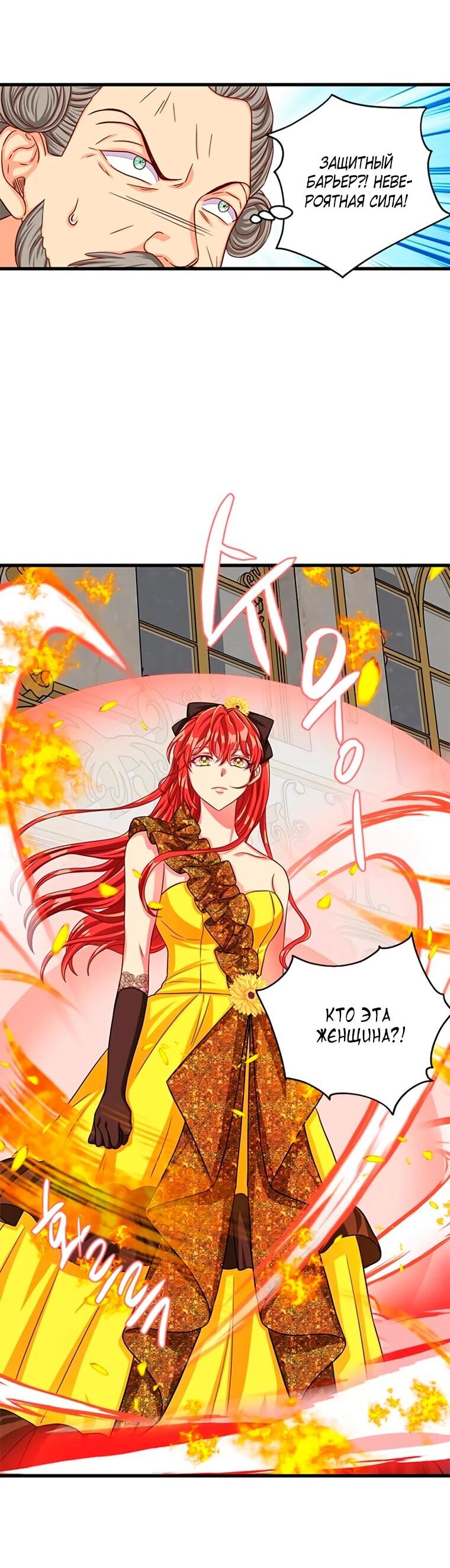 Манга Присцилла просит о замужестве - Глава 98 Страница 14