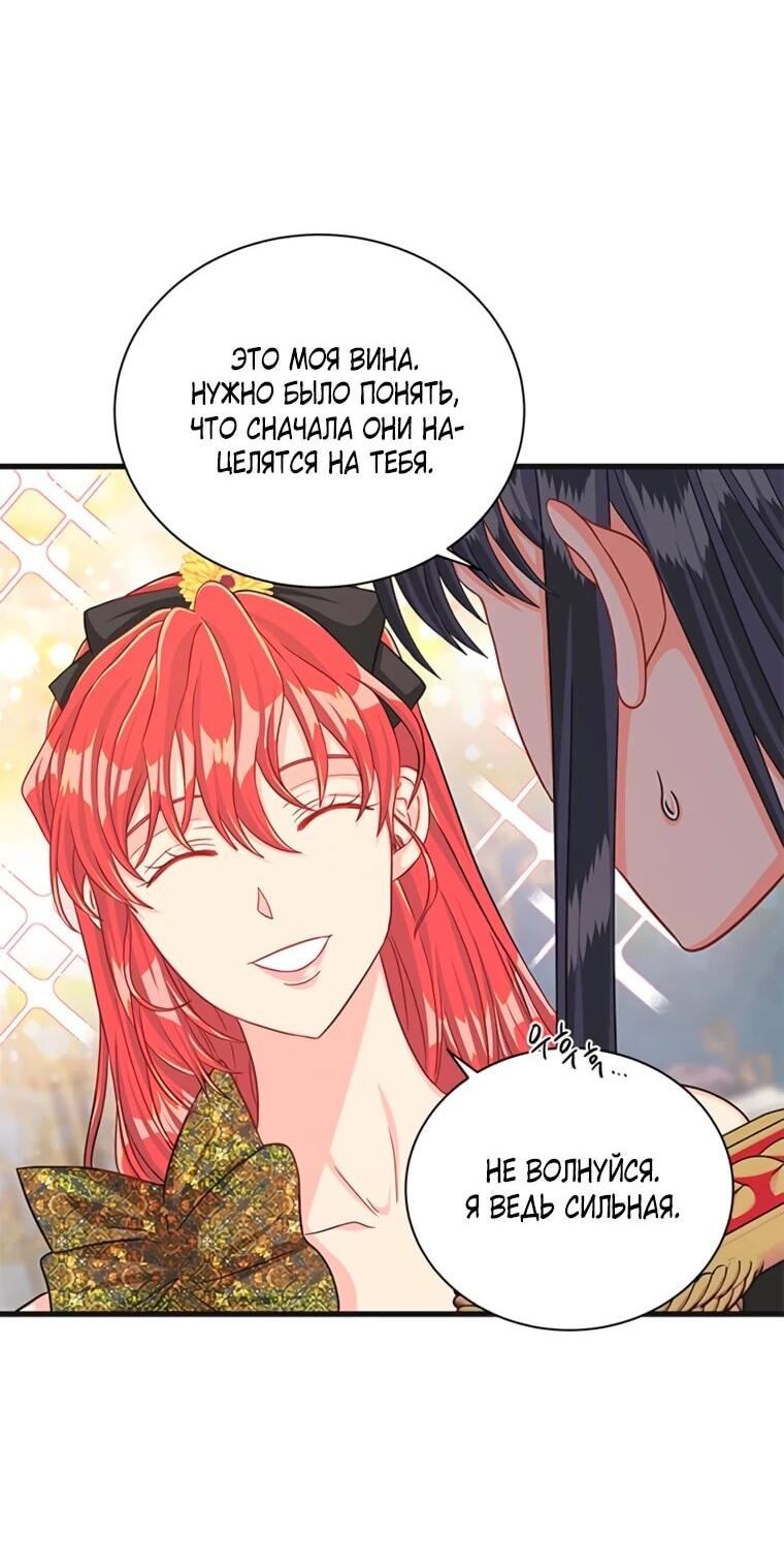 Манга Присцилла просит о замужестве - Глава 98 Страница 16