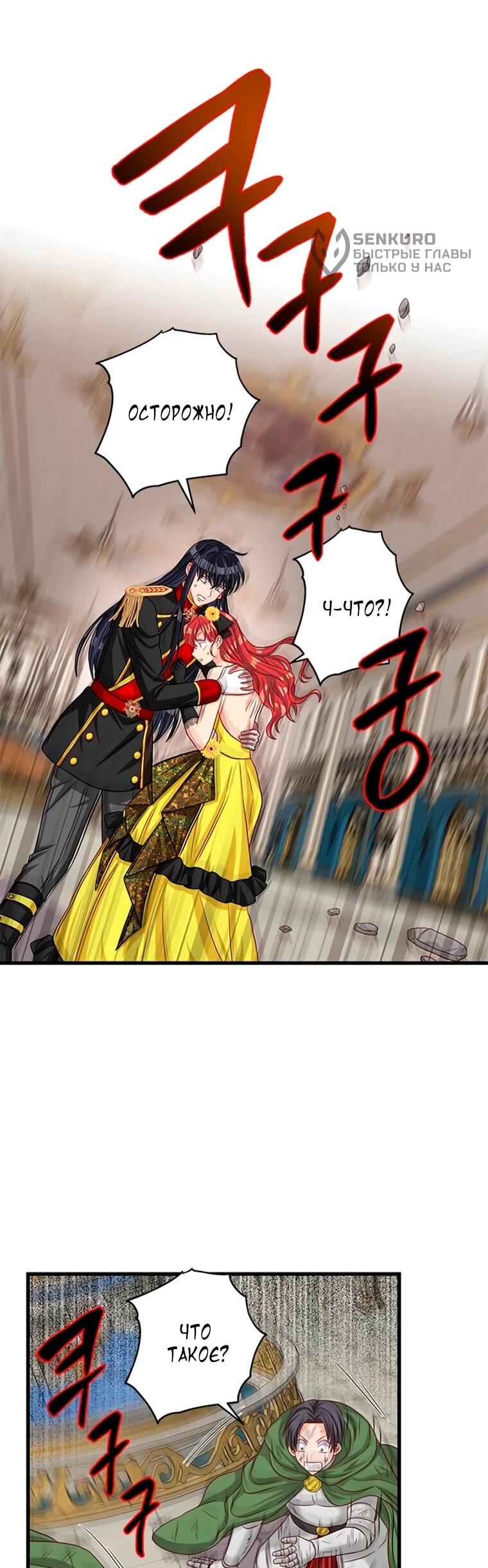 Манга Присцилла просит о замужестве - Глава 98 Страница 53