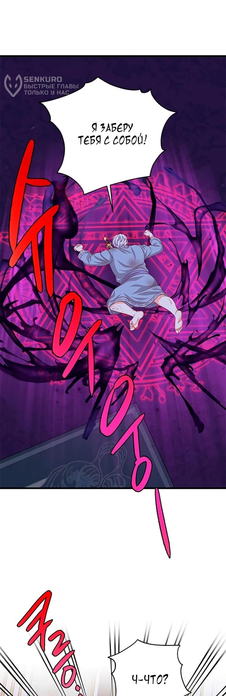 Манга Присцилла просит о замужестве - Глава 98 Страница 30