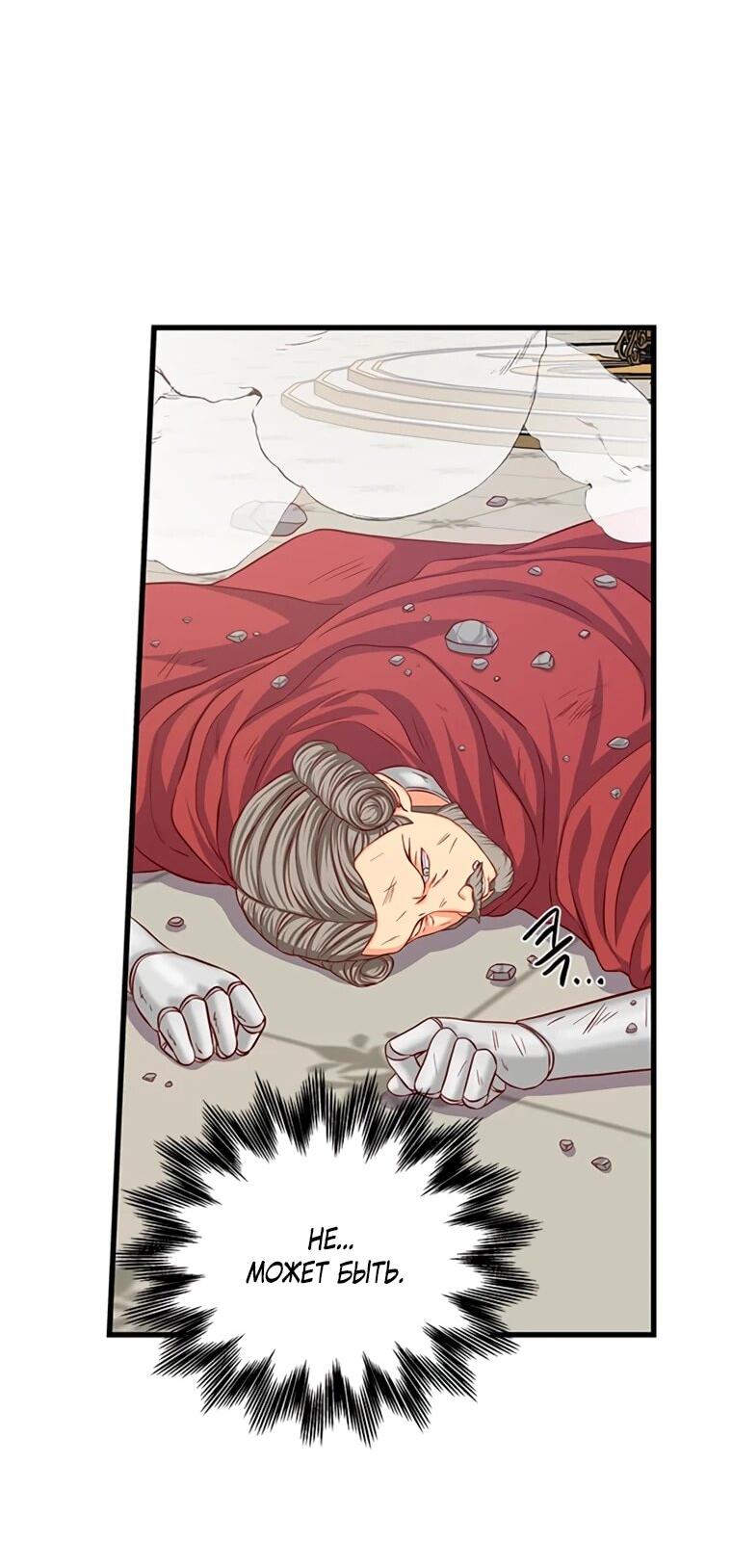 Манга Присцилла просит о замужестве - Глава 98 Страница 40