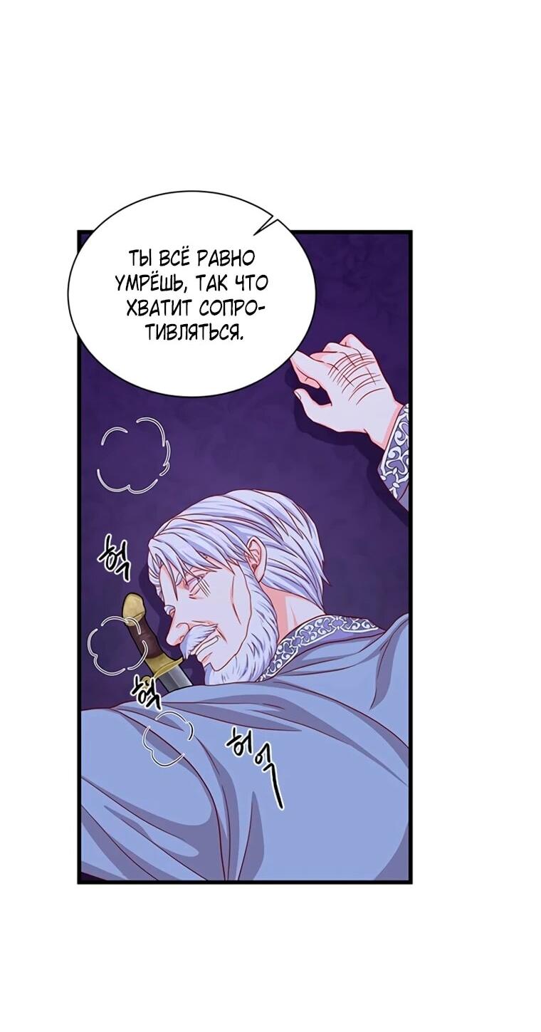 Манга Присцилла просит о замужестве - Глава 98 Страница 28