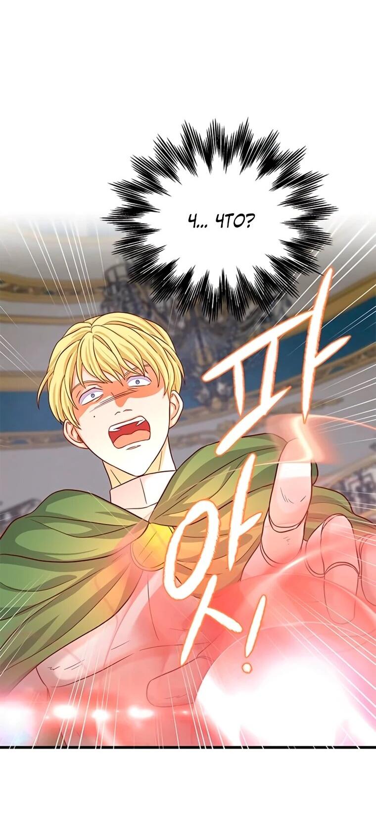 Манга Присцилла просит о замужестве - Глава 98 Страница 7