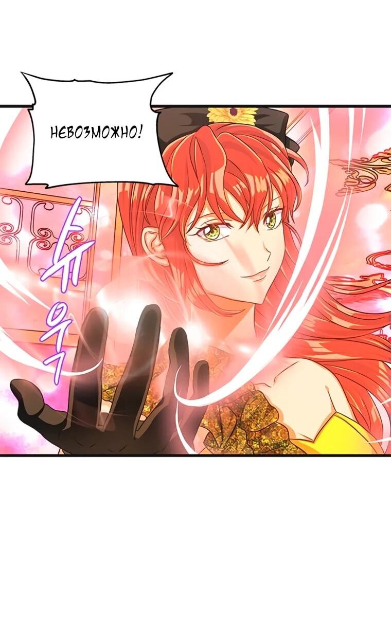 Манга Присцилла просит о замужестве - Глава 98 Страница 18