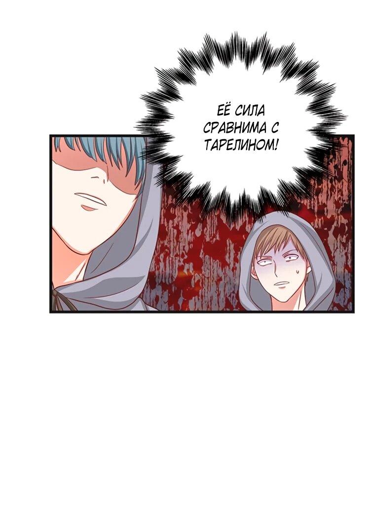 Манга Присцилла просит о замужестве - Глава 98 Страница 19