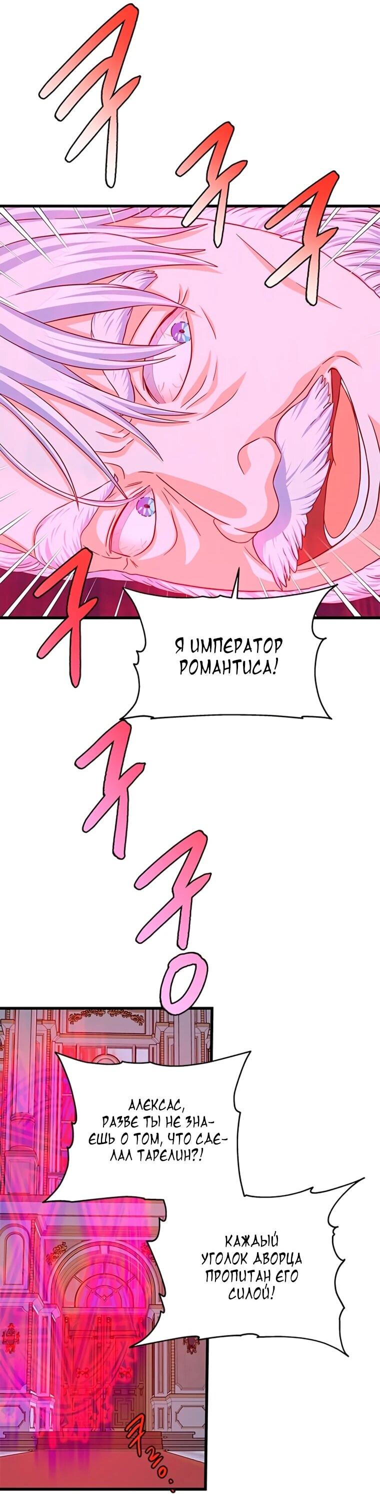 Манга Присцилла просит о замужестве - Глава 98 Страница 32