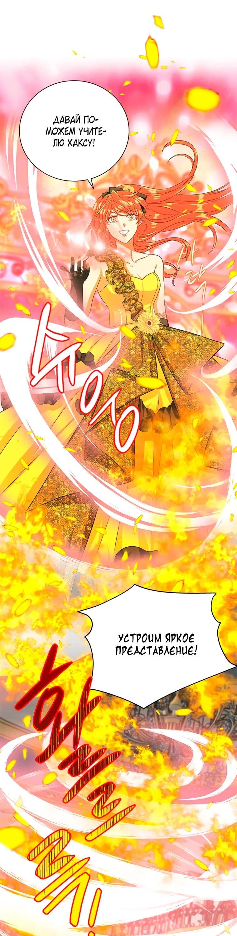 Манга Присцилла просит о замужестве - Глава 98 Страница 21