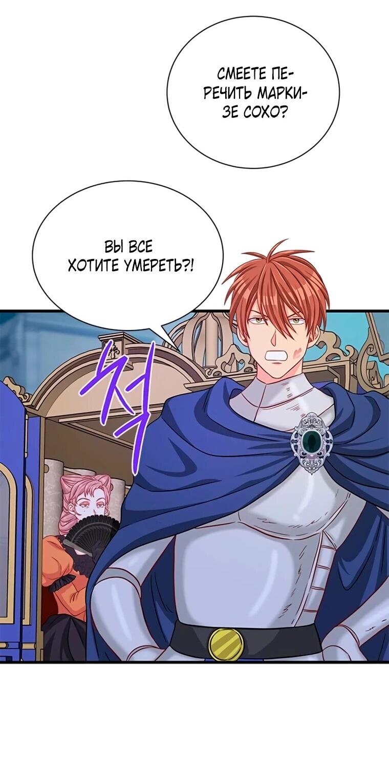Манга Присцилла просит о замужестве - Глава 99 Страница 56