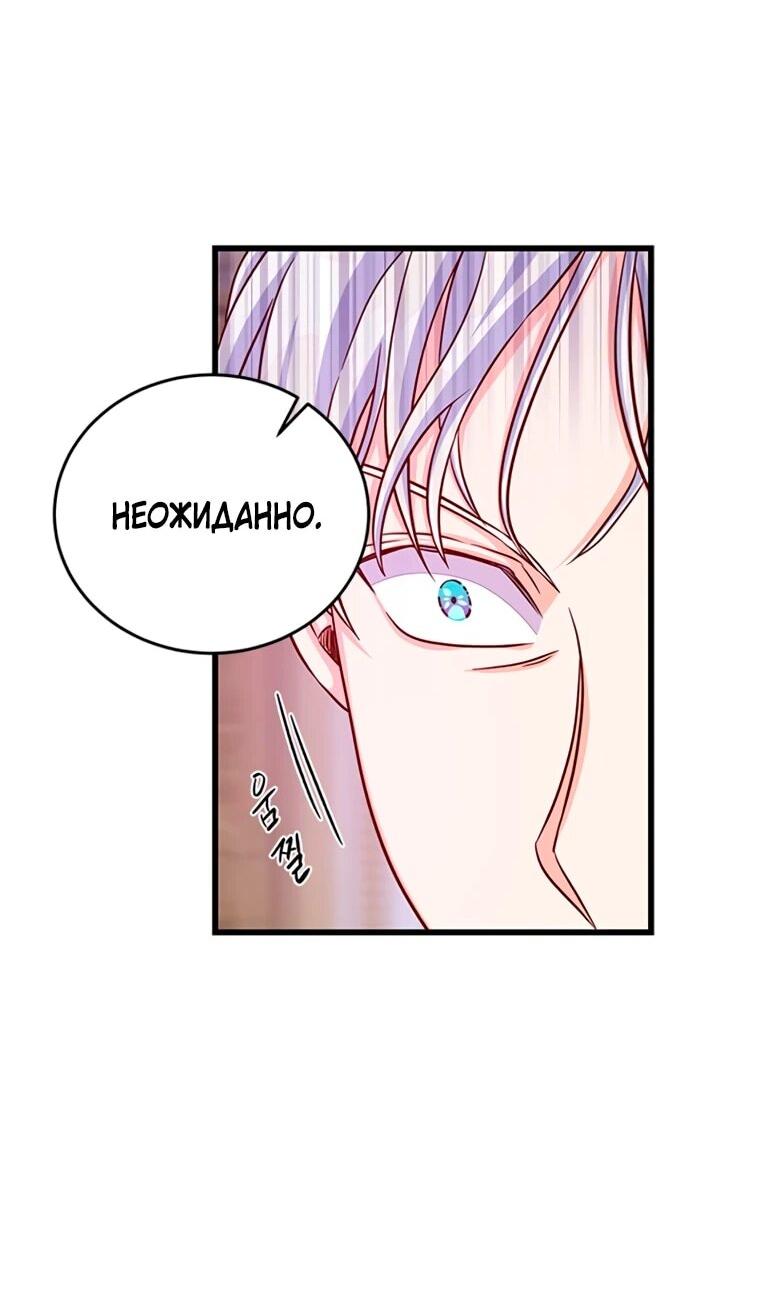 Манга Присцилла просит о замужестве - Глава 99 Страница 4