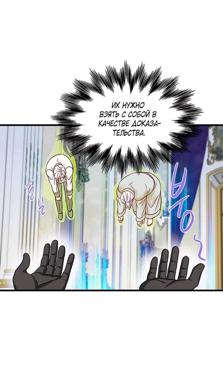 Манга Присцилла просит о замужестве - Глава 99 Страница 24