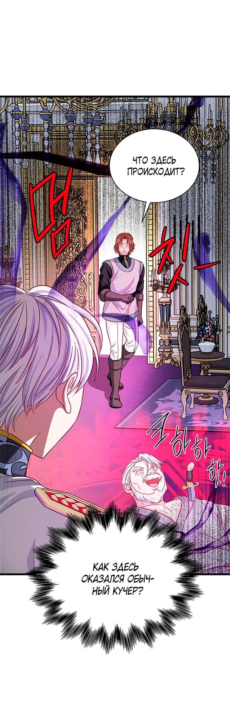 Манга Присцилла просит о замужестве - Глава 99 Страница 5