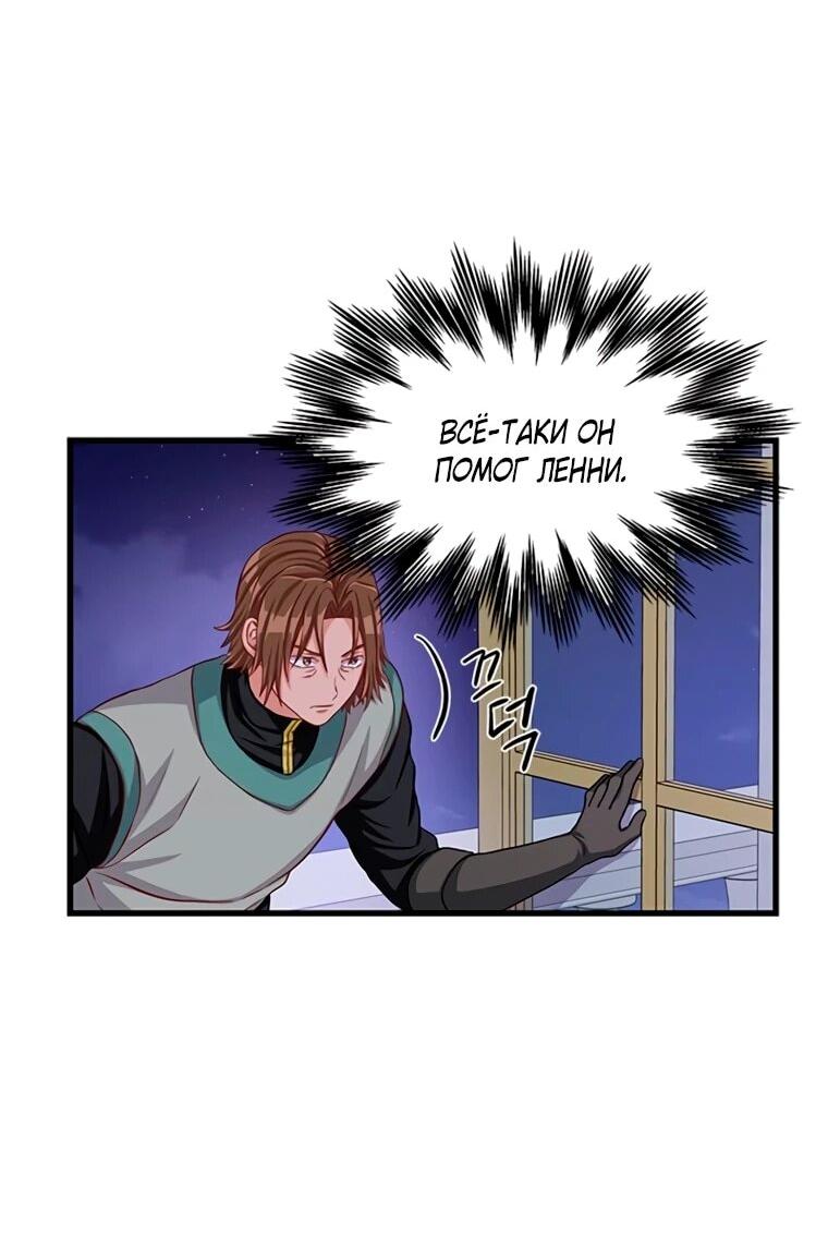 Манга Присцилла просит о замужестве - Глава 99 Страница 30