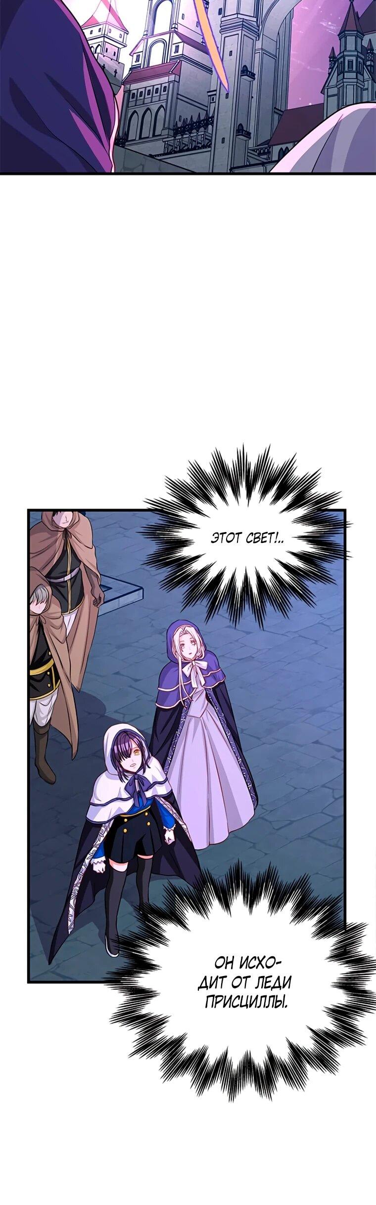 Манга Присцилла просит о замужестве - Глава 99 Страница 33