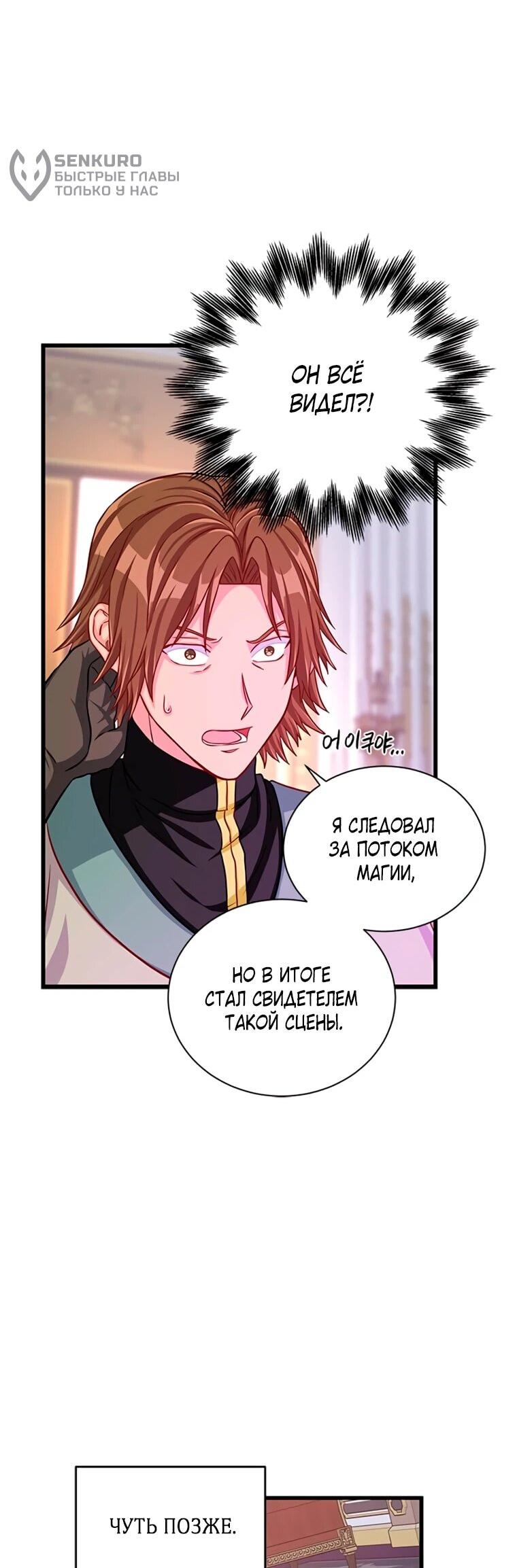 Манга Присцилла просит о замужестве - Глава 99 Страница 6