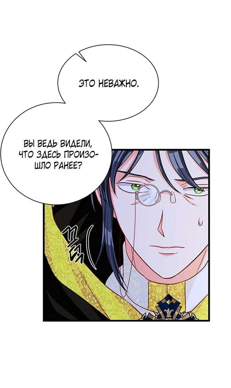 Манга Присцилла просит о замужестве - Глава 99 Страница 28