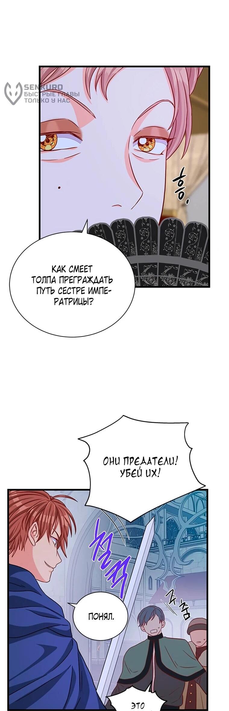 Манга Присцилла просит о замужестве - Глава 99 Страница 57