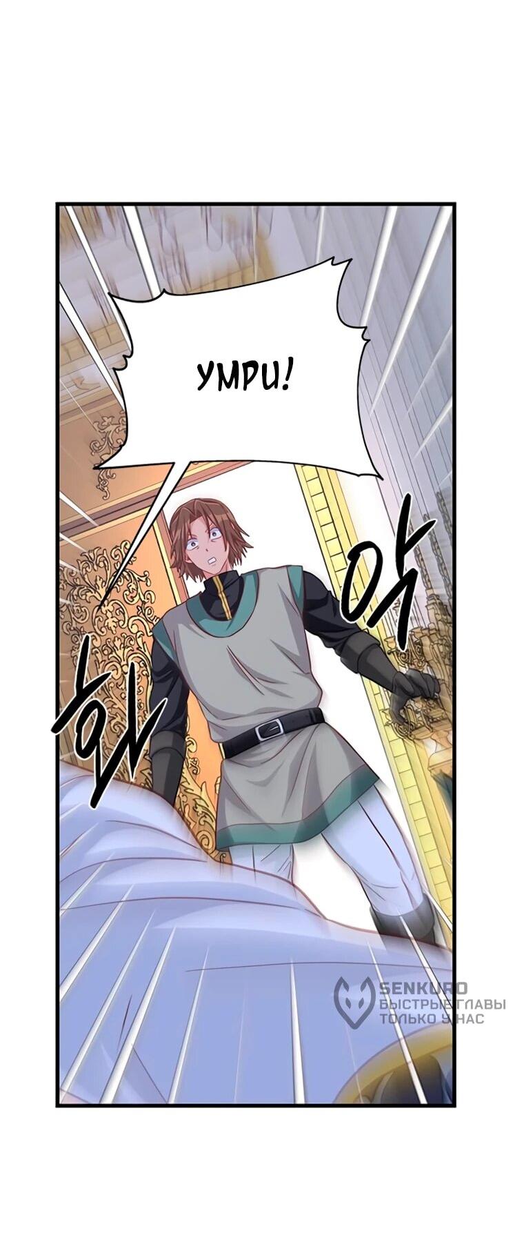 Манга Присцилла просит о замужестве - Глава 99 Страница 10