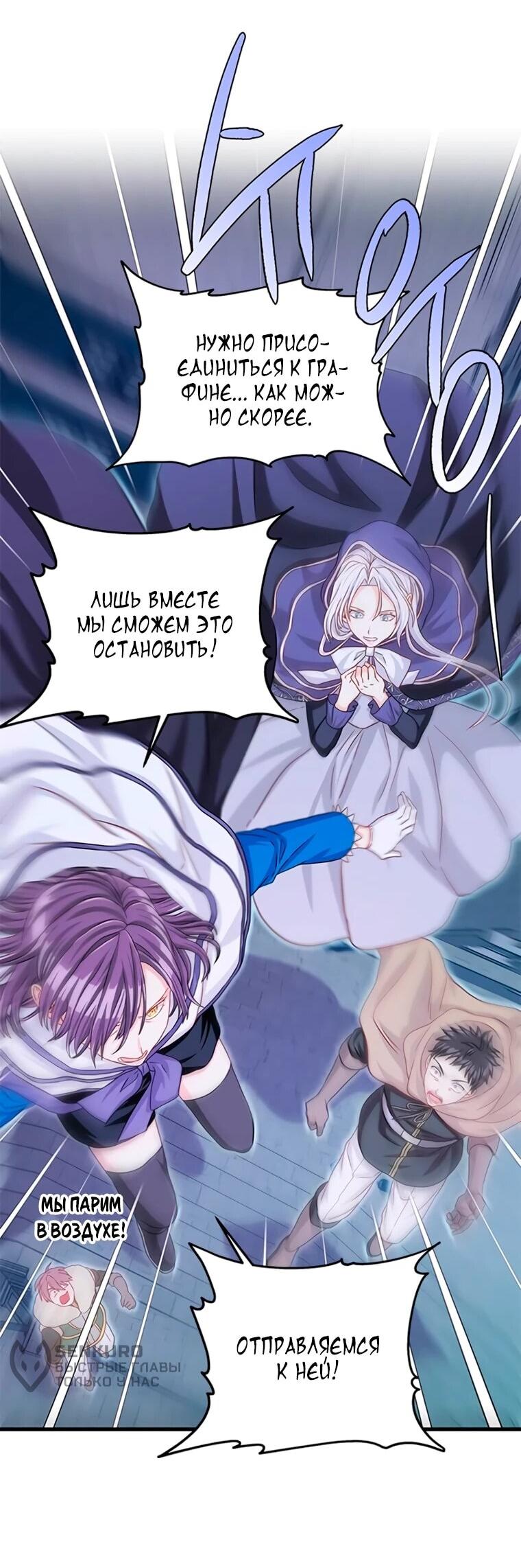 Манга Присцилла просит о замужестве - Глава 99 Страница 40