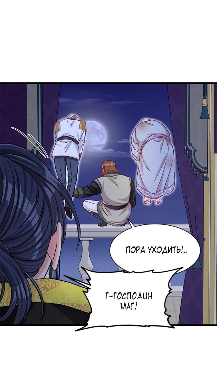 Манга Присцилла просит о замужестве - Глава 99 Страница 25