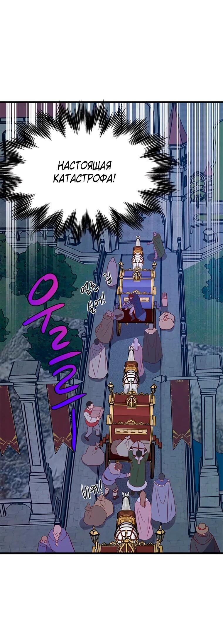 Манга Присцилла просит о замужестве - Глава 99 Страница 47