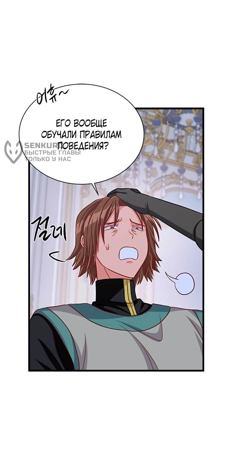 Манга Присцилла просит о замужестве - Глава 99 Страница 21