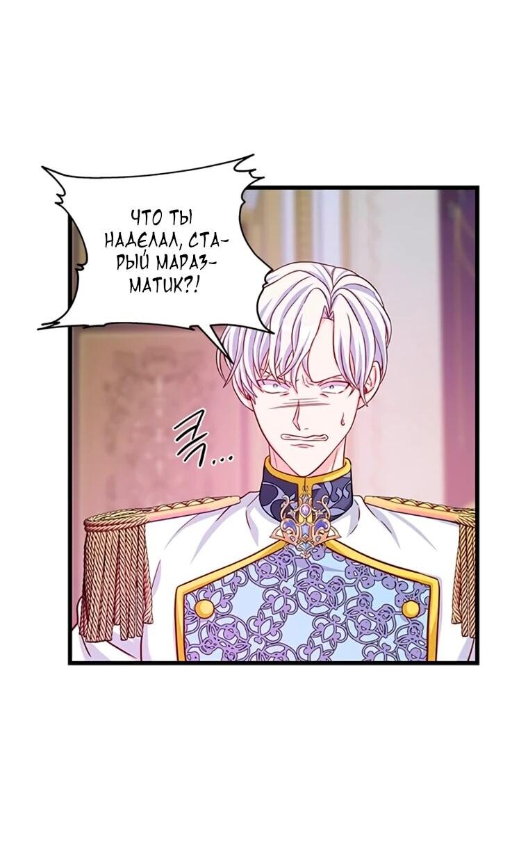Манга Присцилла просит о замужестве - Глава 99 Страница 3