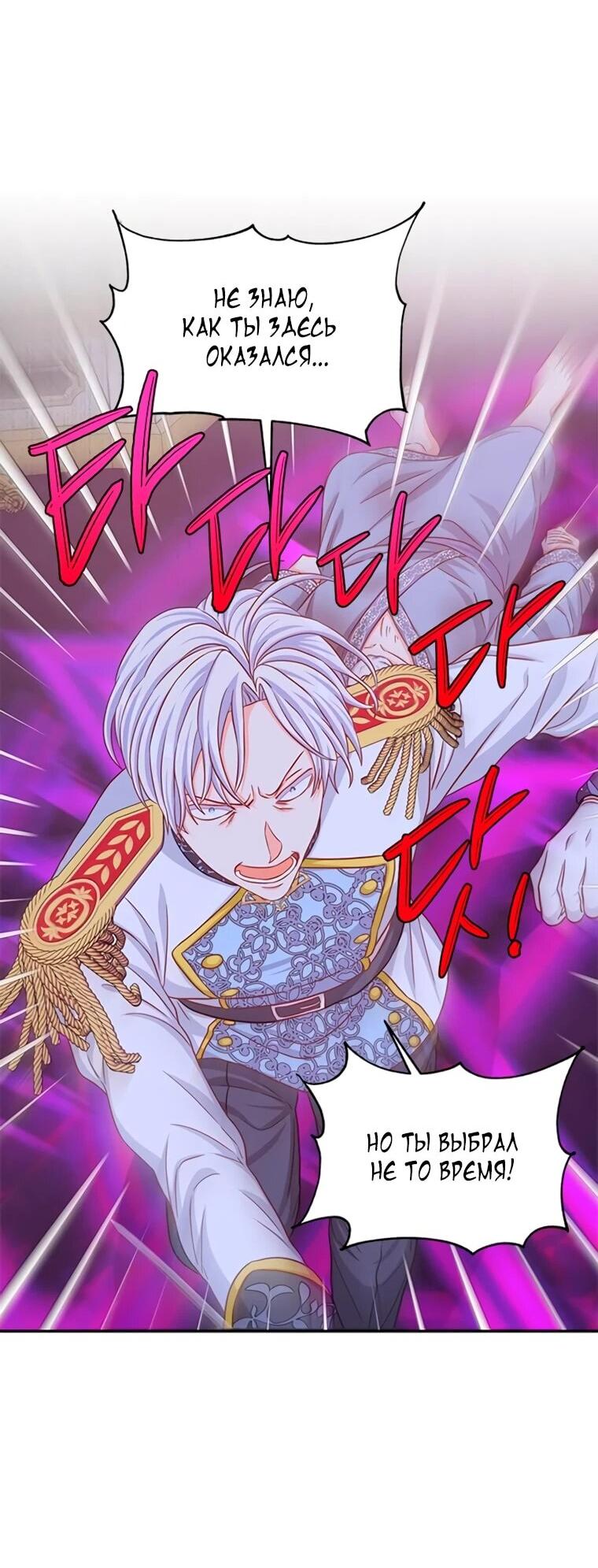 Манга Присцилла просит о замужестве - Глава 99 Страница 9