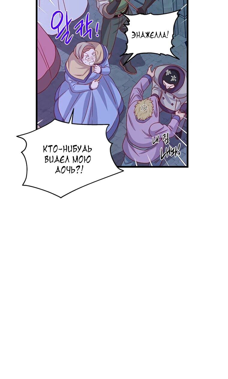 Манга Присцилла просит о замужестве - Глава 99 Страница 45
