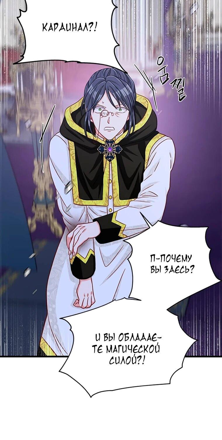 Манга Присцилла просит о замужестве - Глава 99 Страница 27