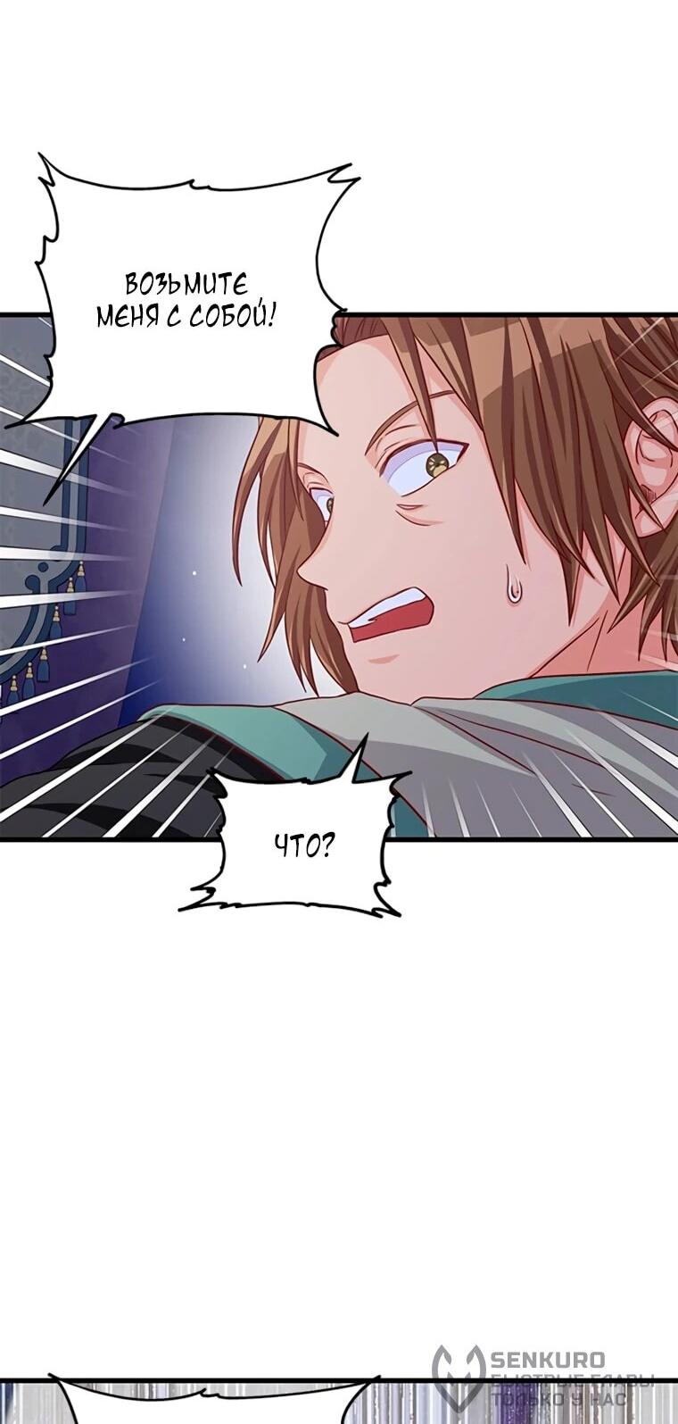 Манга Присцилла просит о замужестве - Глава 99 Страница 26