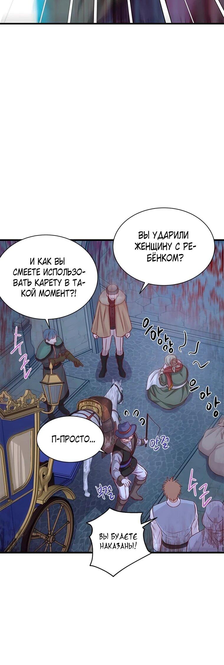 Манга Присцилла просит о замужестве - Глава 99 Страница 52