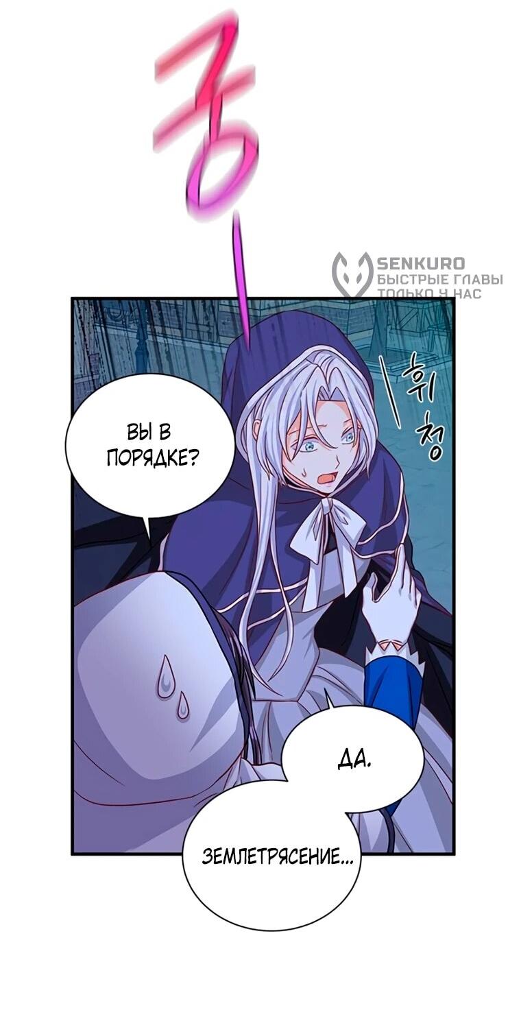 Манга Присцилла просит о замужестве - Глава 99 Страница 36