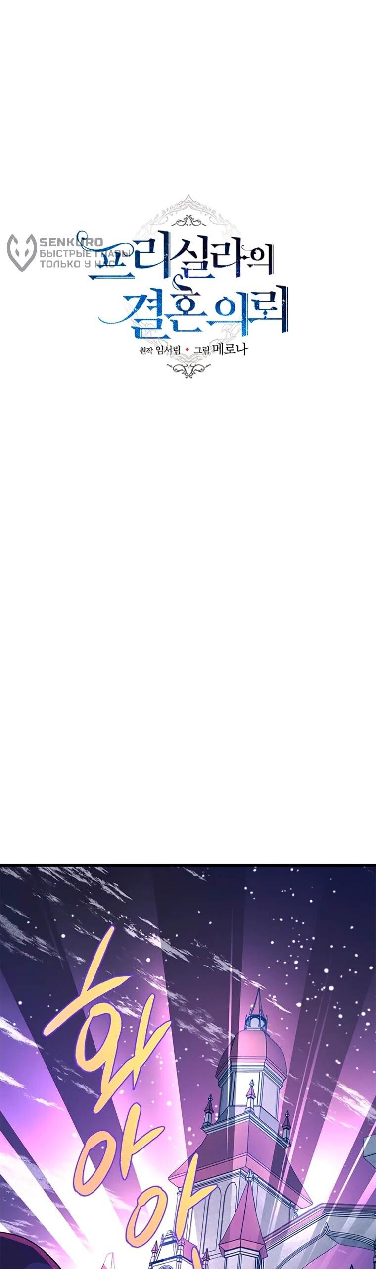 Манга Присцилла просит о замужестве - Глава 99 Страница 32