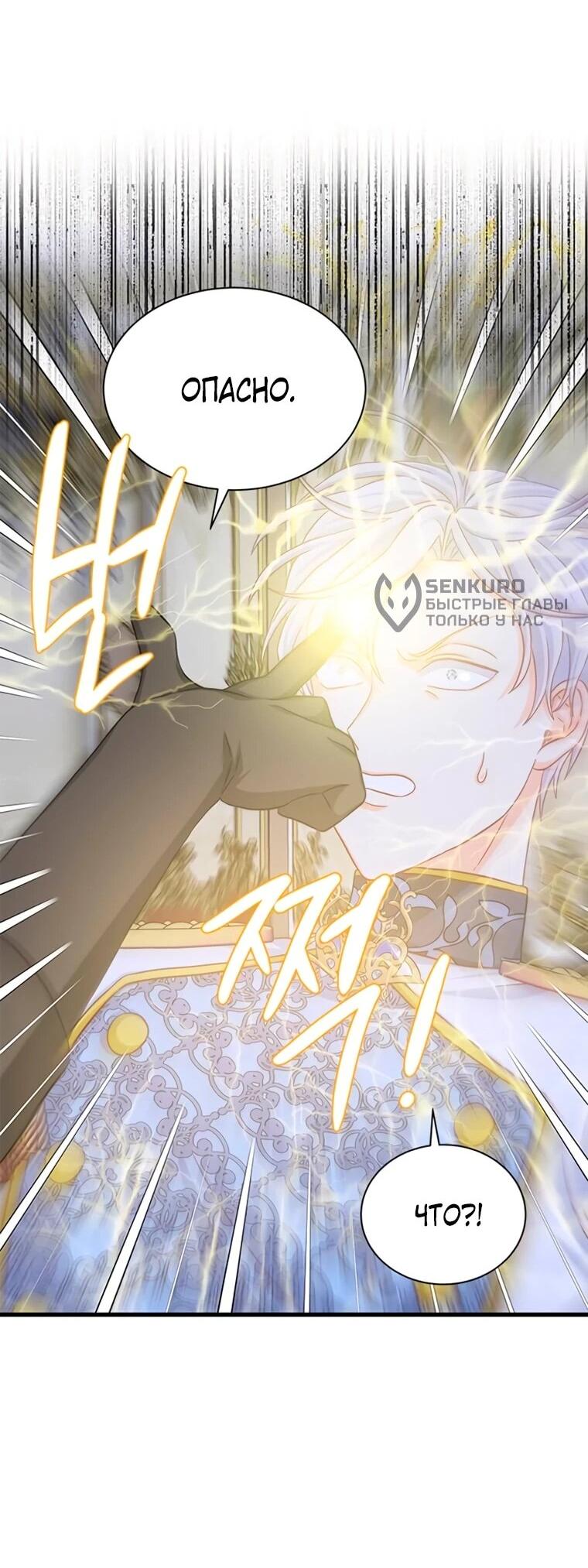 Манга Присцилла просит о замужестве - Глава 99 Страница 15