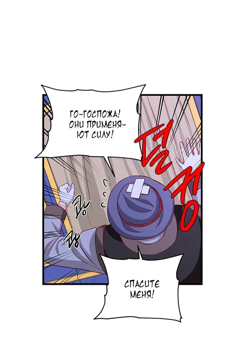 Манга Присцилла просит о замужестве - Глава 99 Страница 54