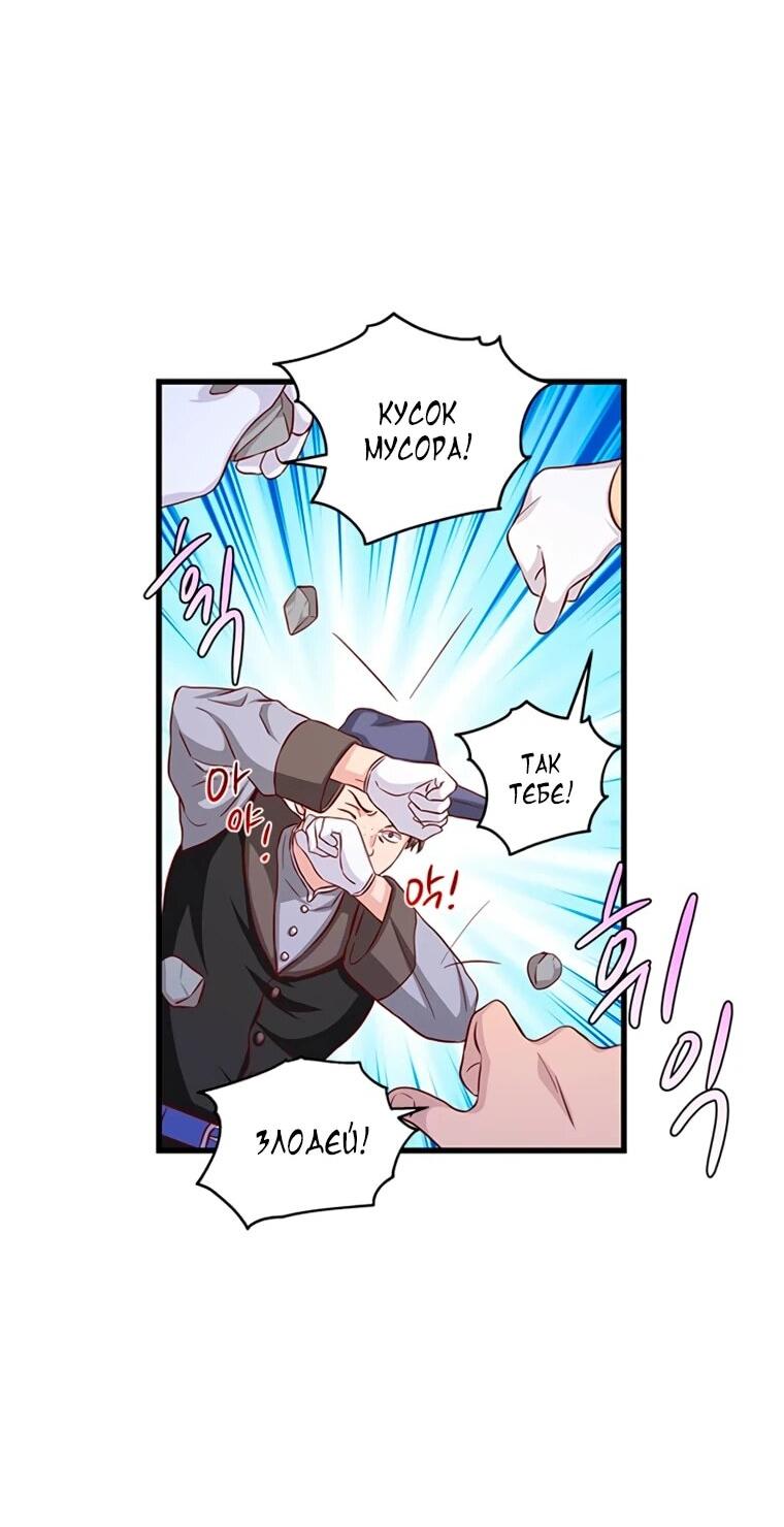 Манга Присцилла просит о замужестве - Глава 99 Страница 53