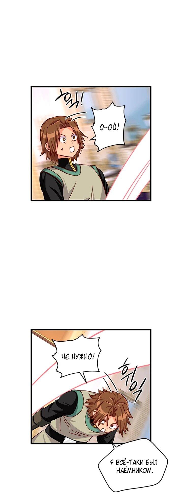 Манга Присцилла просит о замужестве - Глава 99 Страница 12