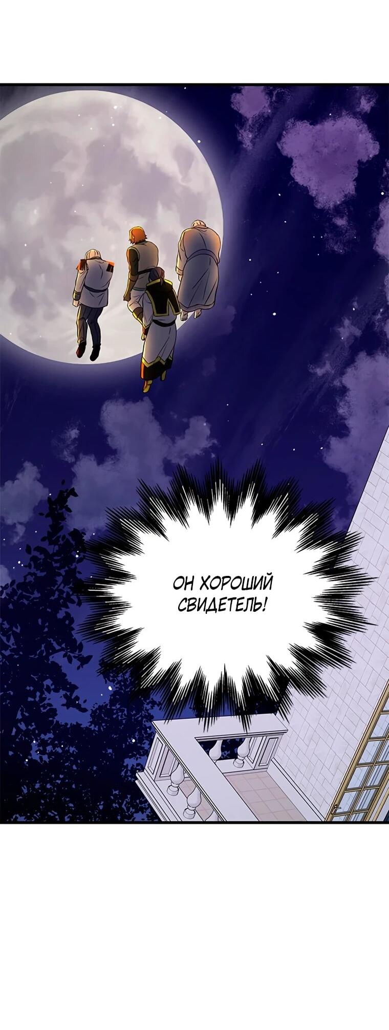 Манга Присцилла просит о замужестве - Глава 99 Страница 31