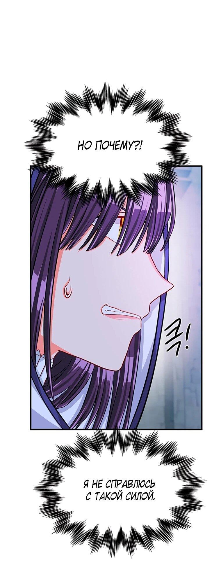 Манга Присцилла просит о замужестве - Глава 99 Страница 39