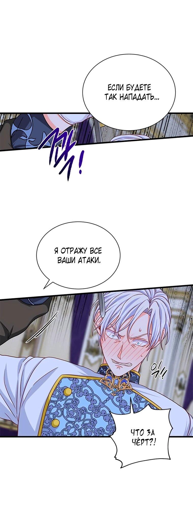 Манга Присцилла просит о замужестве - Глава 99 Страница 13