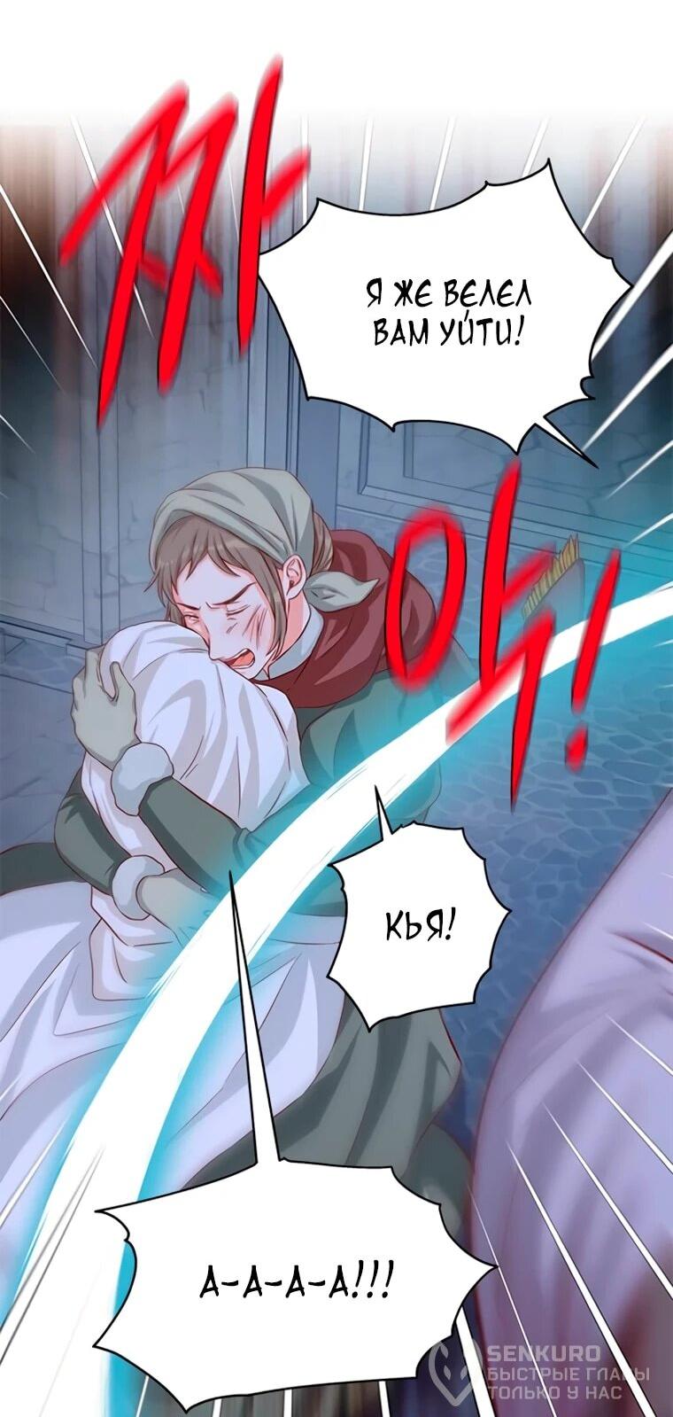 Манга Присцилла просит о замужестве - Глава 99 Страница 51