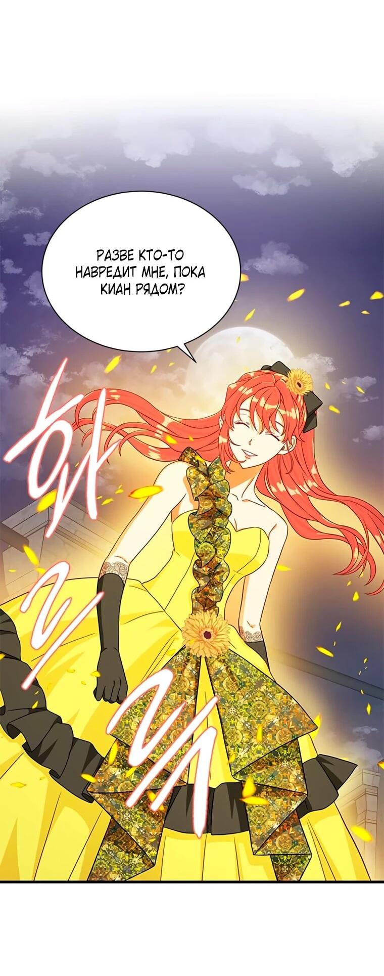 Манга Присцилла просит о замужестве - Глава 101 Страница 53