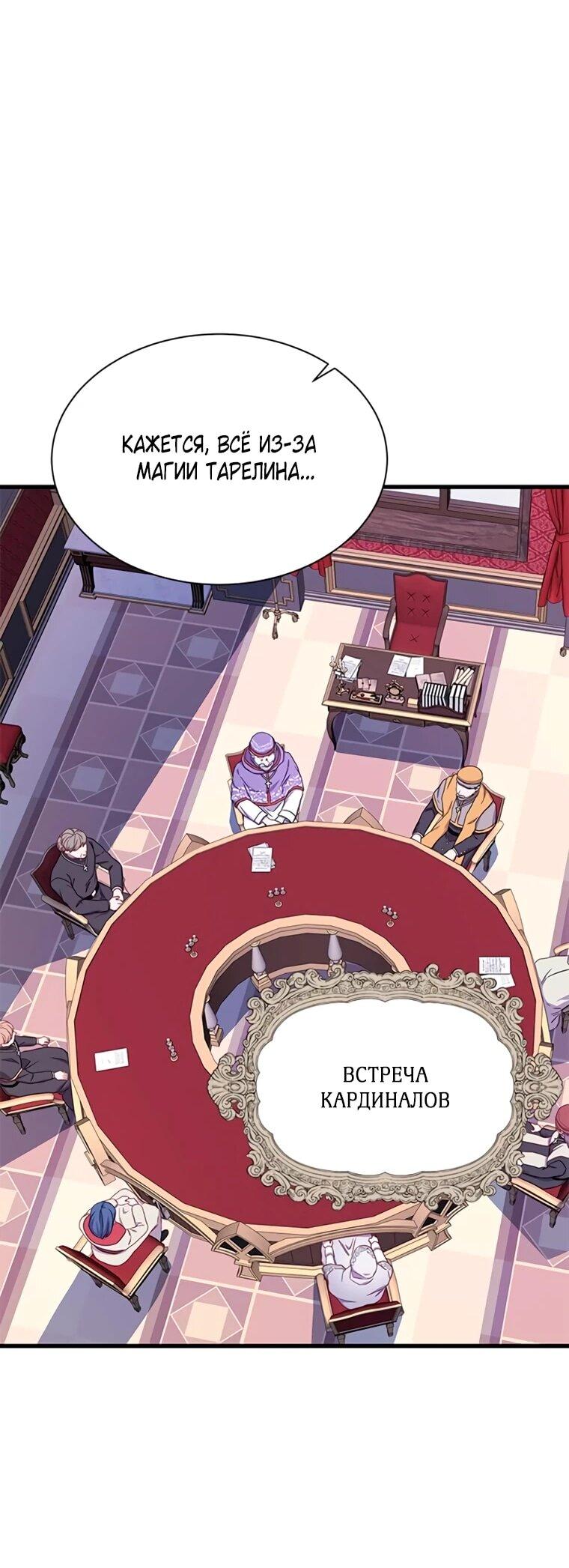 Манга Присцилла просит о замужестве - Глава 101 Страница 58