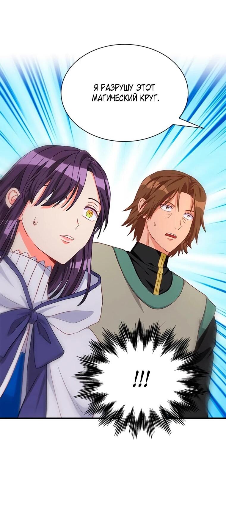 Манга Присцилла просит о замужестве - Глава 101 Страница 50