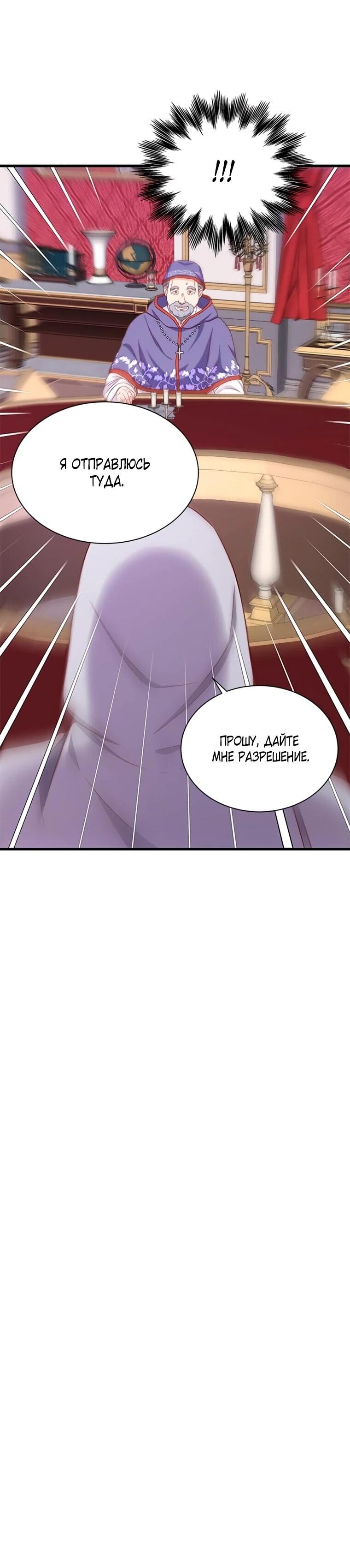 Манга Присцилла просит о замужестве - Глава 101 Страница 62