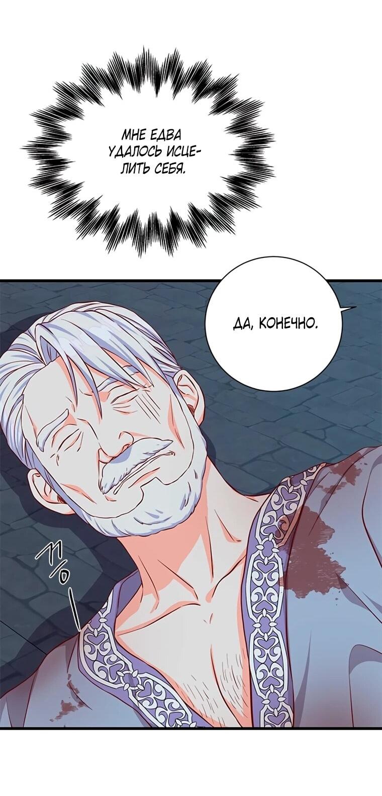 Манга Присцилла просит о замужестве - Глава 101 Страница 25