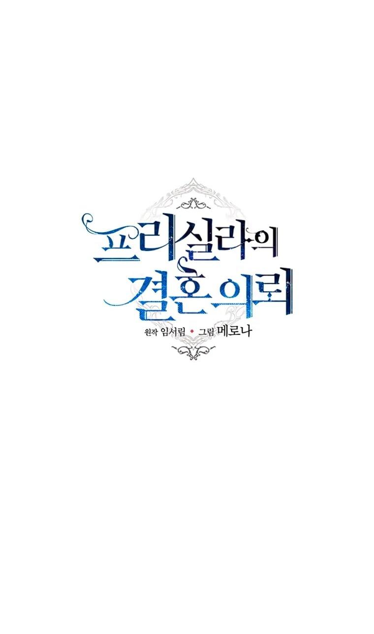 Манга Присцилла просит о замужестве - Глава 101 Страница 56