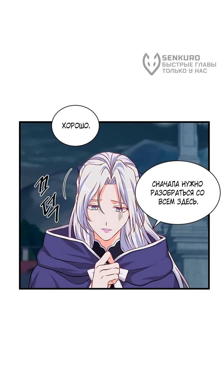 Манга Присцилла просит о замужестве - Глава 101 Страница 16