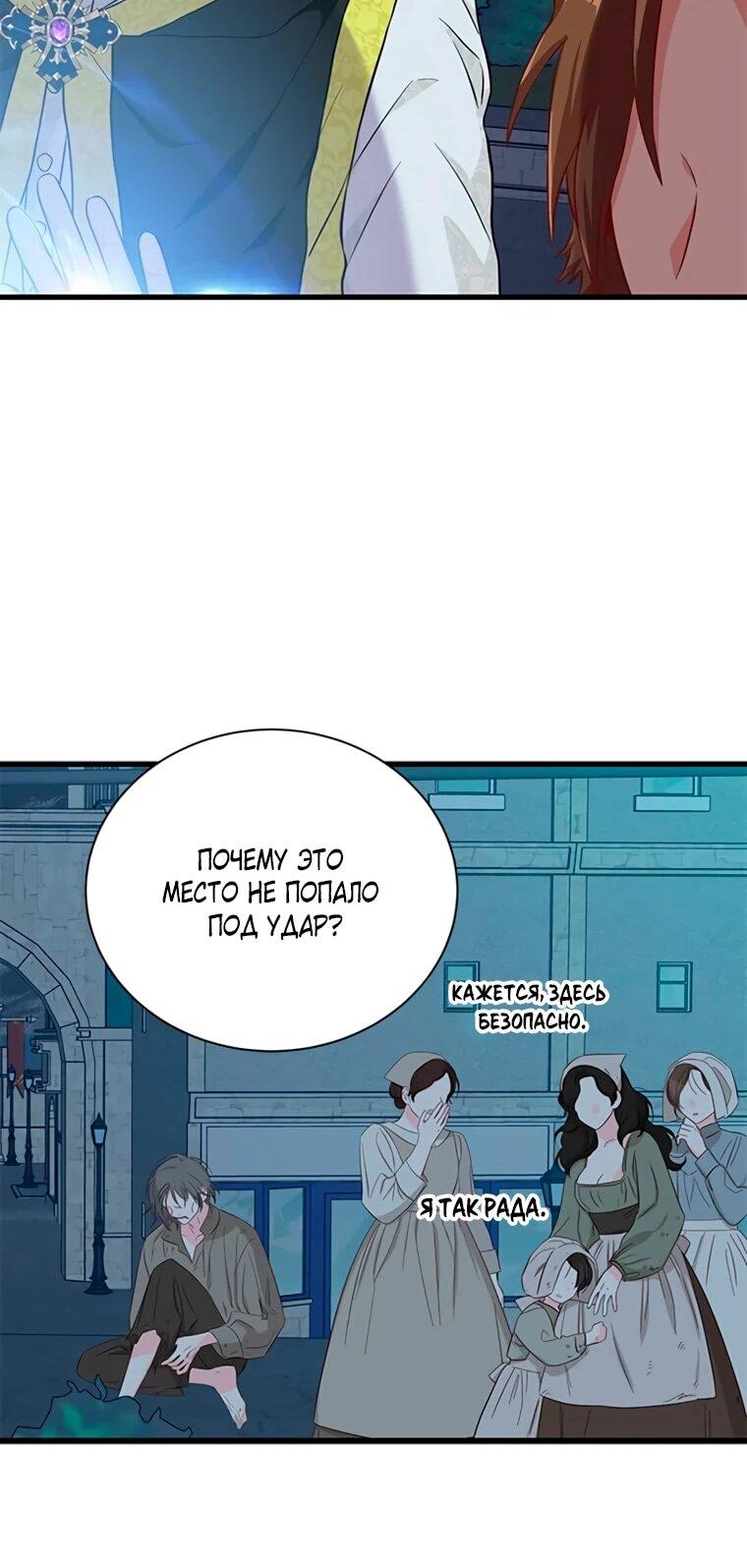 Манга Присцилла просит о замужестве - Глава 101 Страница 27